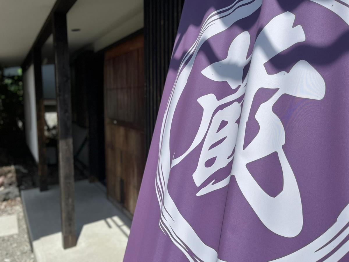 Samurise 蔵 富士河口湖町 エクステリア 写真